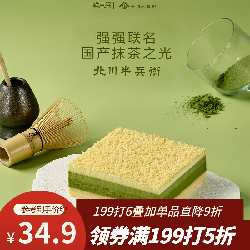 鲜京采【升级版】浓醇抹茶芝士蛋糕300g动物奶油减糖糕点送人聚会分享