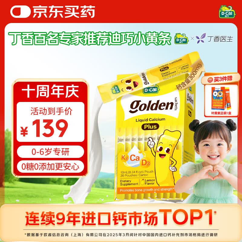 迪巧【丁香推荐】小黄条plus儿童液体钙 0-6岁 维生素d3K2婴幼儿补钙