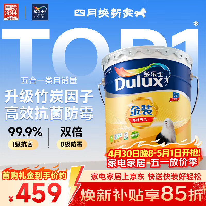 多乐士（Dulux）金装净味五合一A8188竹炭抗碱防霉优等品5合1内墙面漆18L【白漆】