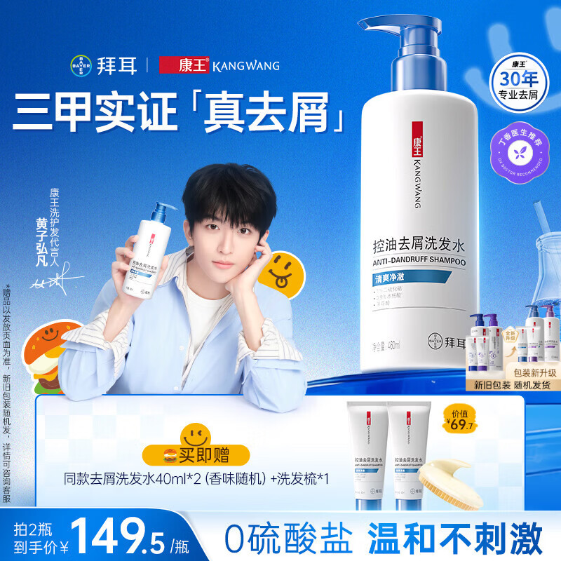 康王拜耳【黄子同款】二硫化硒洗剂去屑洗发水460ml 控油止痒头皮清爽