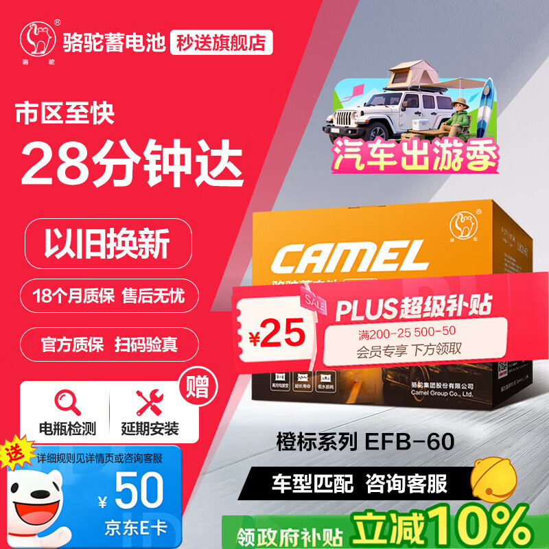 骆驼（CAMEL）汽车电瓶启停蓄电池橙标EFB-60 XRV思域雅阁哈弗宝来途观 自营