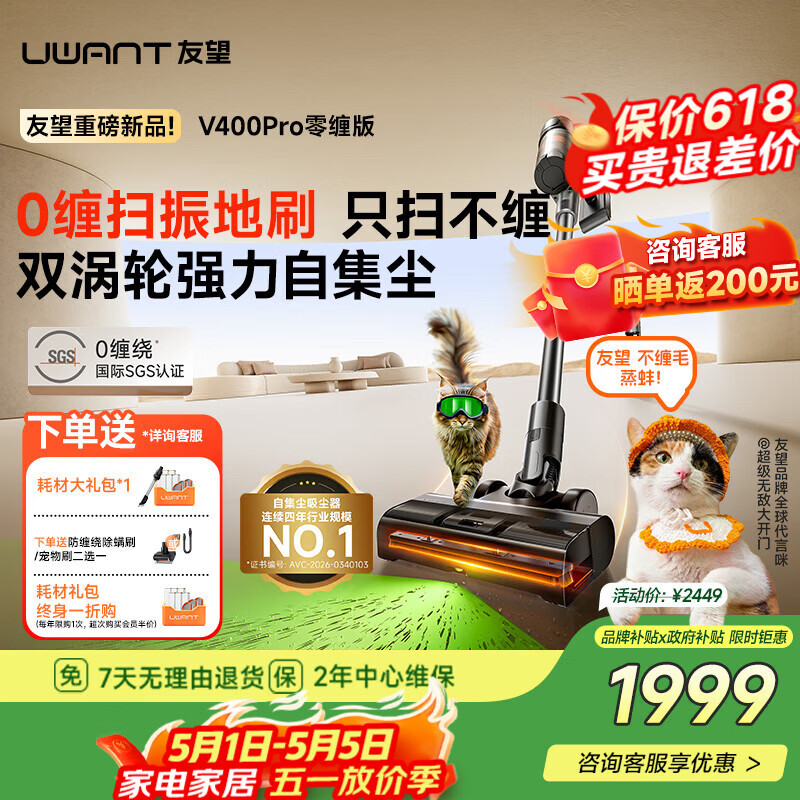 UWANT友望吸尘器V400pro零缠版 不缠发 家用无线大吸力自集尘【全链路防缠】双倍自清洁除螨仪
