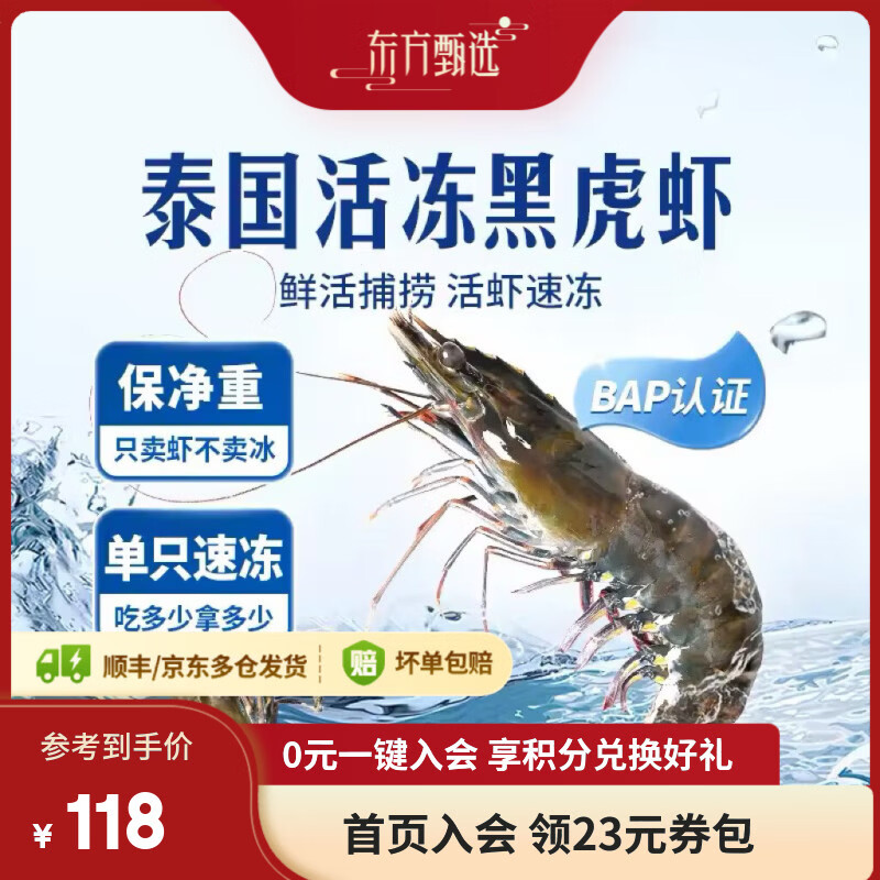 东方甄选泰国活冻黑虎虾斑节对虾大虾冻虾速冻生鲜海鲜水产老虎虾送礼 【黑虎虾】 1kg(净重)  *1盒（41-50只/盒)