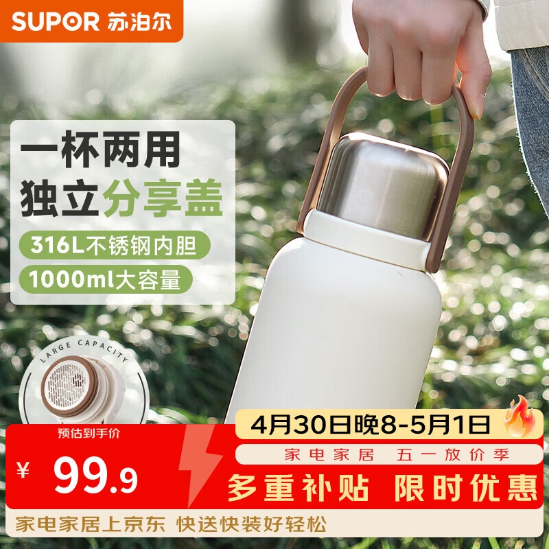 苏泊尔（SUPOR）保温杯大容量男女316L不锈钢随行水壶户外保温壶水杯车载大肚杯