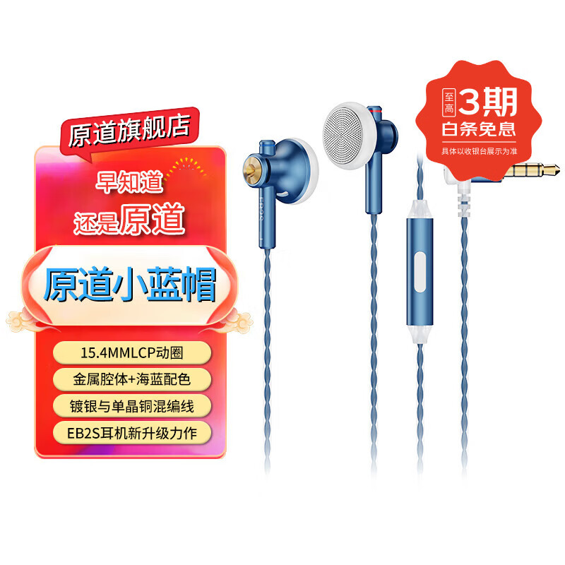 ?原道小蓝帽｜79元神价！HIFI音质平头塞，学生党/二次元听歌神器～