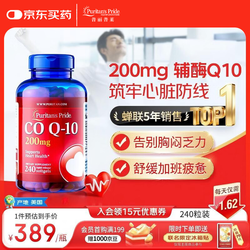 普丽普莱辅酶q10 软胶囊保护心源心脏心脑血管加班熬夜200mg240粒美国进口
