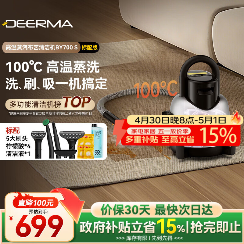 德尔玛（Deerma）【采销推荐】布艺清洁机 机皇 100°高温蒸汽多功能清洁机BY700 S  洗地毯机 窗帘床垫沙发