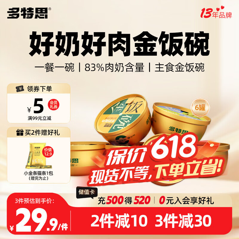 多特思猫罐头主食餐盒68g*6罐全价湿猫粮成幼猫进口羊奶糕金饭碗