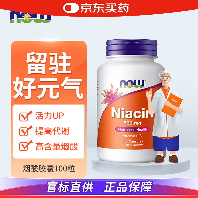 诺奥（NOW）美国进口维生素B3烟酸胶囊美白淡化黑色素保健品 诺奥维生素B3胶囊 100粒*1瓶