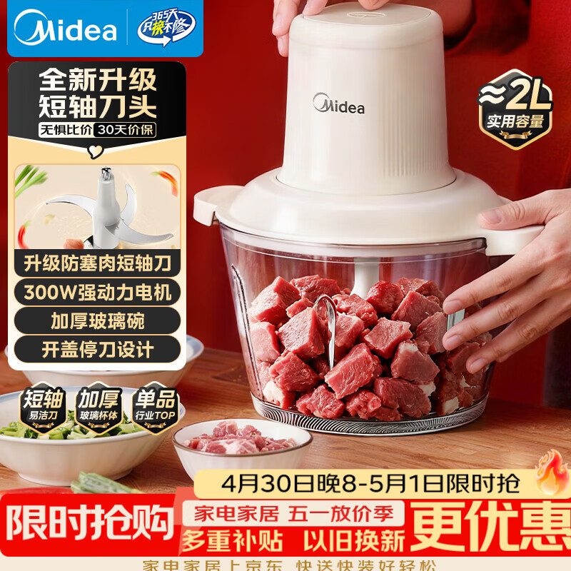 美的（Midea）绞肉机家用绞馅机 碎肉机电动多功能一体料理搅拌机绞肉绞菜馅辅食机打蒜器搅肉机 JC001约2L