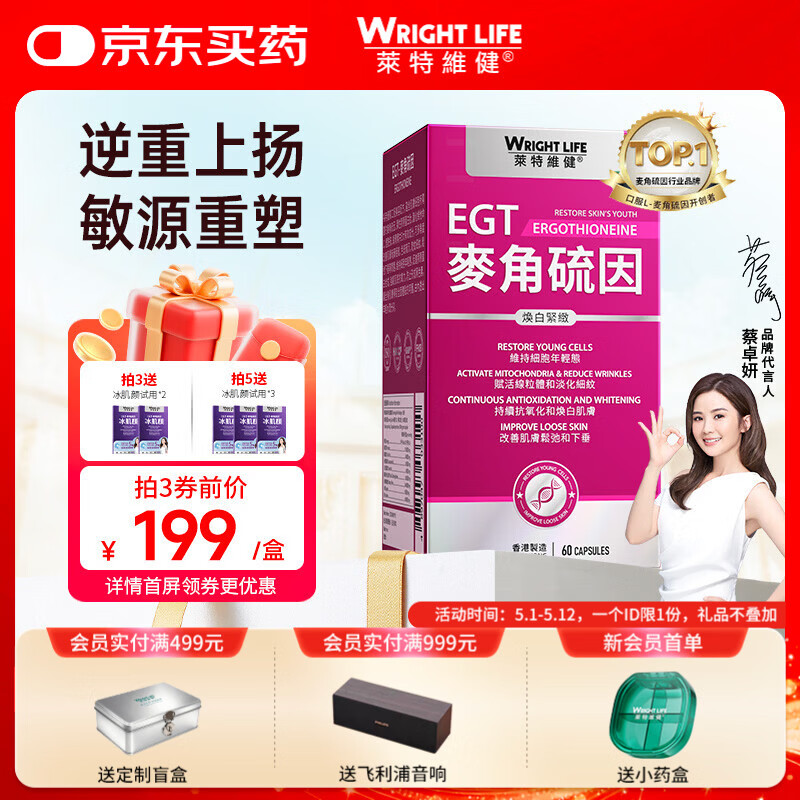 萊特維健L麦角硫因美白紧致胶囊 99.99%手性纯度 含烟酰胺虾青素花少同款