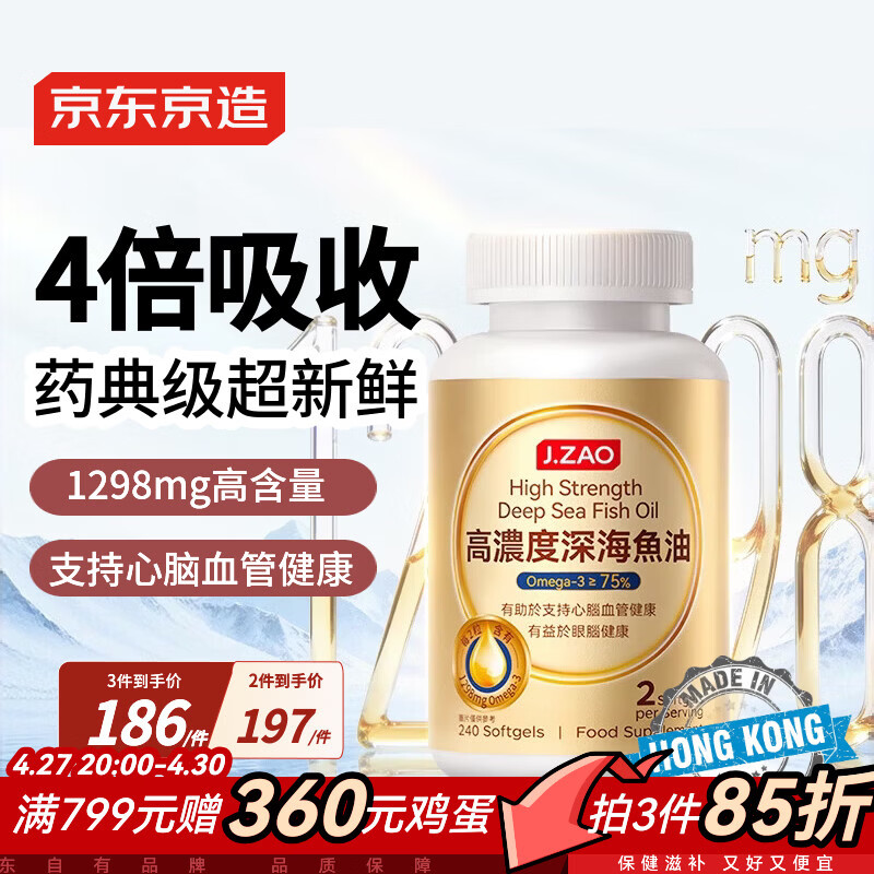 京东京造4倍rTG高浓度深海鱼油240粒 omega-3医药级TGN降血脂DHA