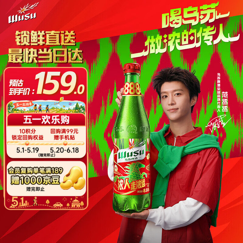 乌苏啤酒（wusu）京东自营浓人限定超大容量精酿小麦啤酒8.88L鲜啤踏青出游