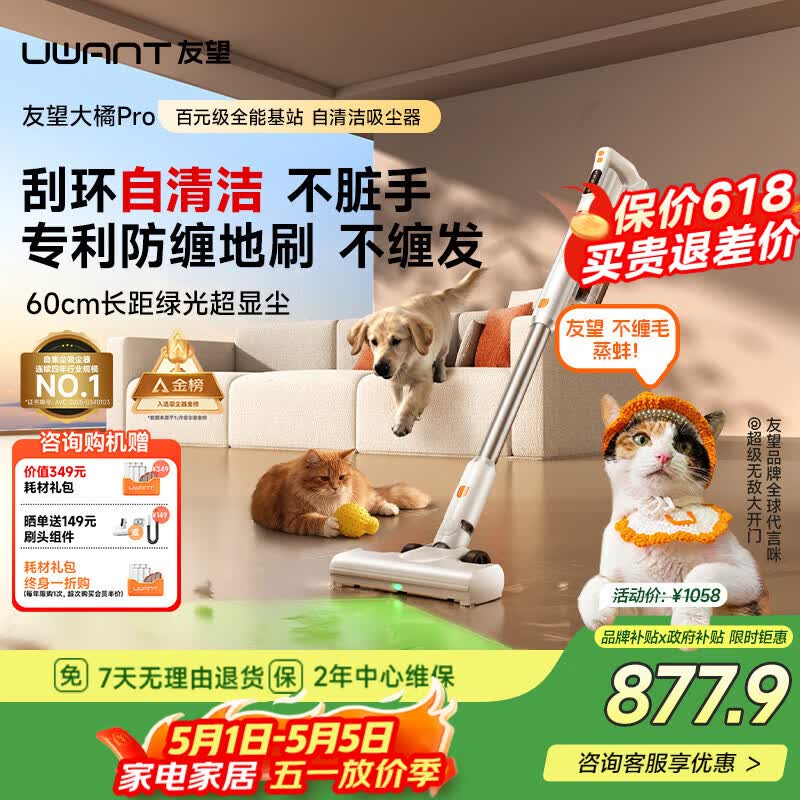 UWANT友望吸尘器大橘Pro自集尘【专利防缠 仿生刮环自清洁】车载家用大吸力无线宠物除螨仪手持大功率