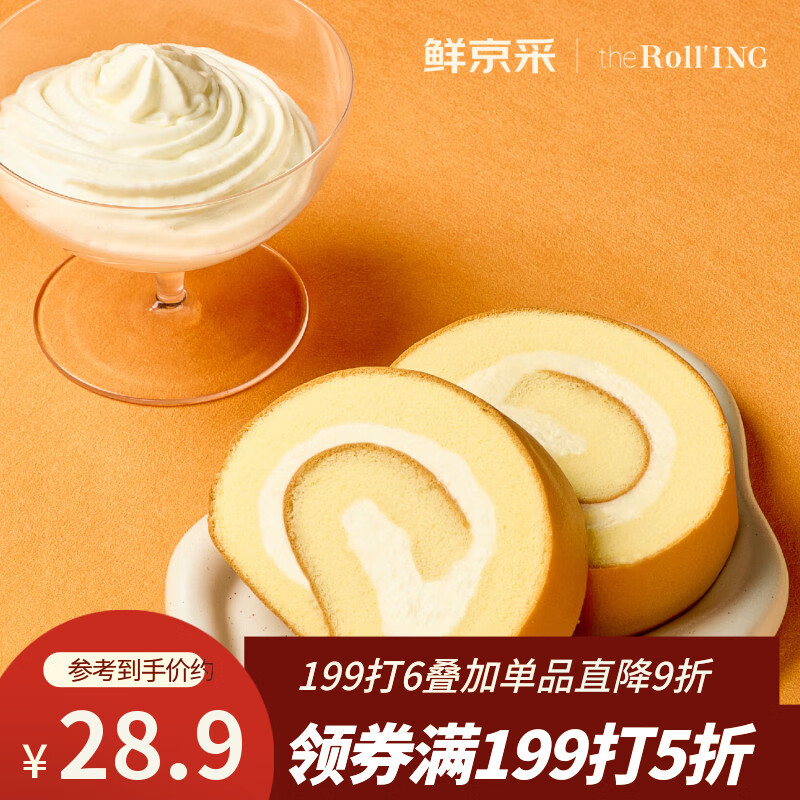 鲜京采原味牛乳瑞士卷500g8片 冰淇淋糕点经典蛋糕纯动物奶油下午茶