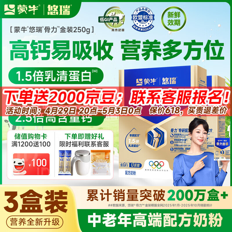 蒙牛中老年人奶粉营养品高钙富硒多维0蔗糖悠瑞骨力金装5合1节日送礼 3盒装【添加CAHMB助力肌肉力】