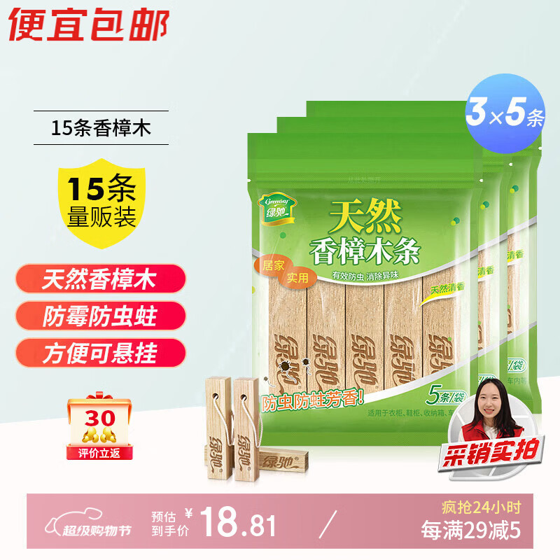 绿驰15条香樟木块鞋衣柜子驱蟑螂防虫蛀去霉潮湿剂卫生球除臭味樟脑丸
