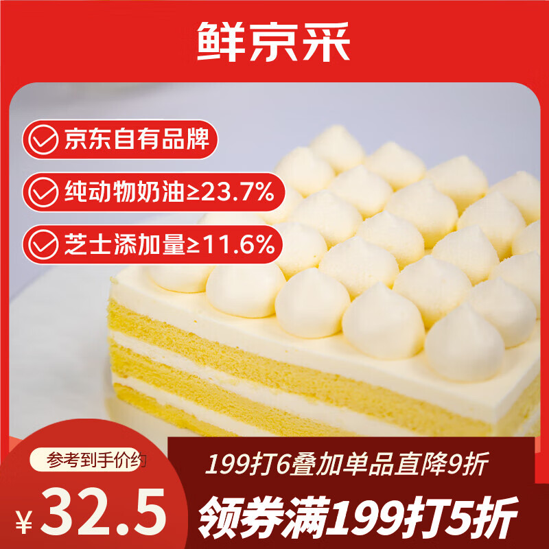 鲜京采纯粹美味鲜奶油芝士蛋糕400g/6寸 动物奶油冰淇淋零食中秋