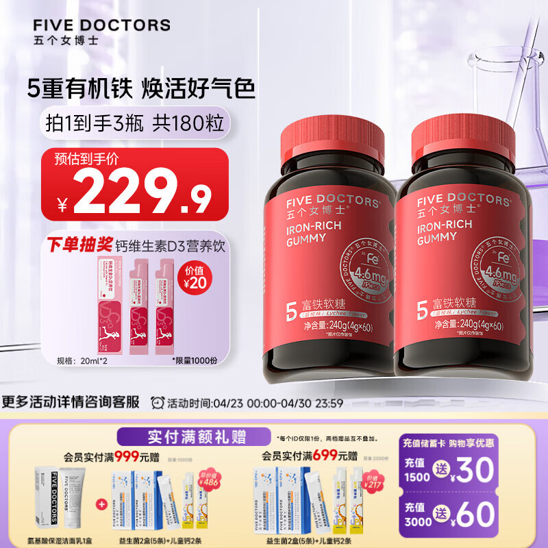 五个女博士富铁软糖补养女性孕期孕妇铁剂成人气血铁元素软糖女士专用0蔗糖