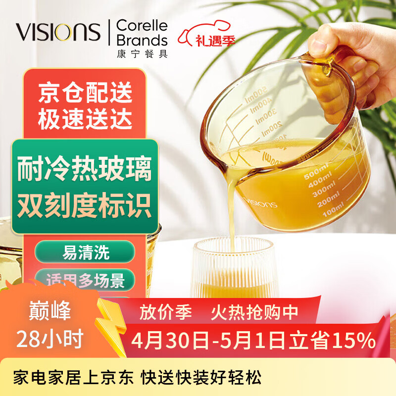 康宁（VISIONS）玻璃量杯500ML 加厚带刻度牛奶杯耐高温儿童早餐杯烘培打蛋杯