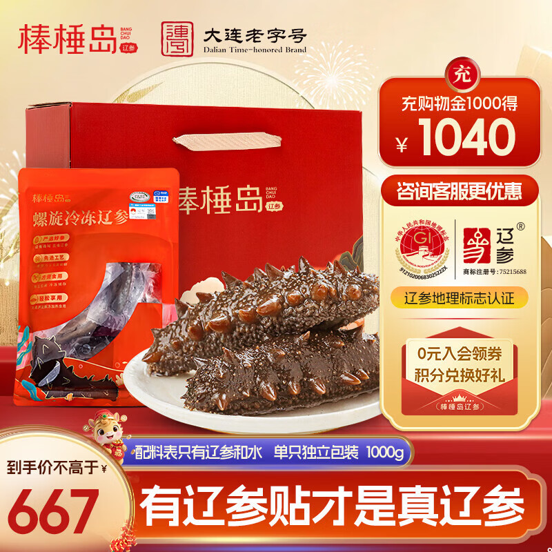 棒棰岛深海大连海参非即食海鲜水产2斤辽刺参孕妇滋补春参送礼礼盒特产 1000g 礼盒装20-24只【99%顾客选择】 大连正宗辽参