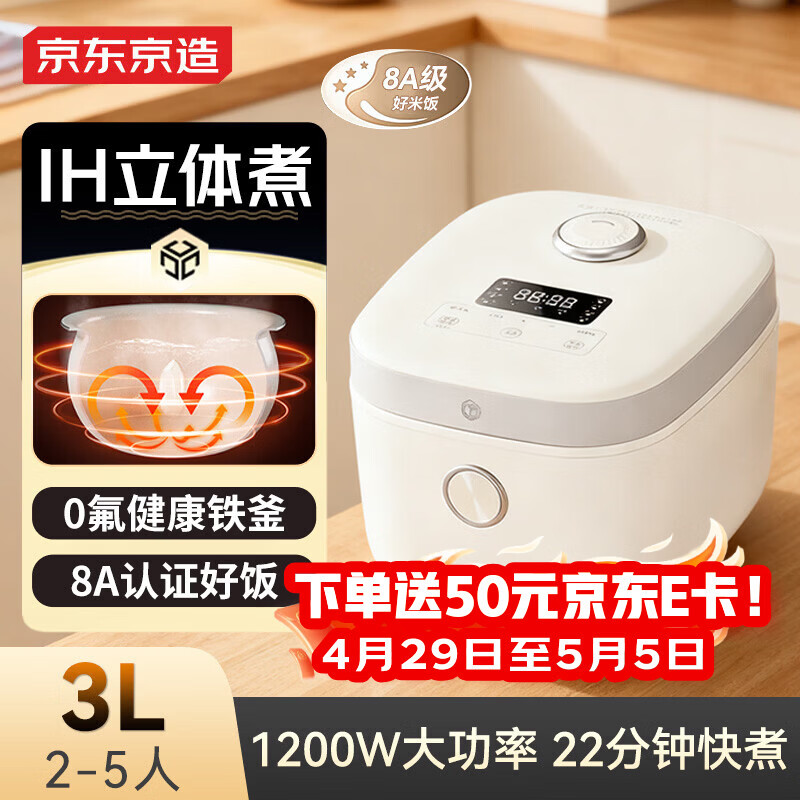 京东京造电饭煲家用2-5人 3L IH智能微压电饭锅新品多功能 厚釜内胆不粘 一级能效 JZRC30D49-C