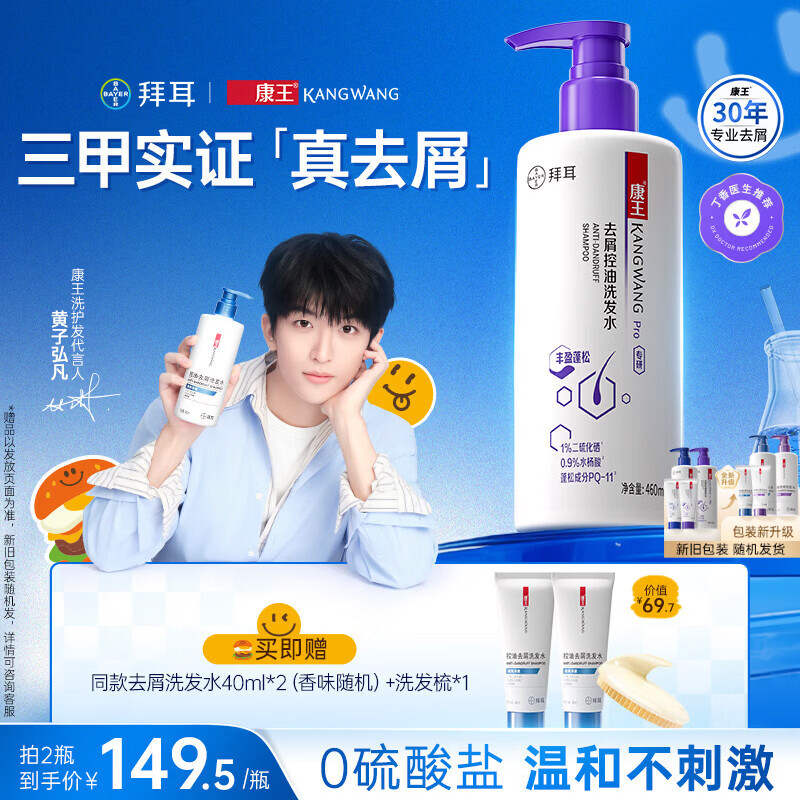 康王拜耳【黄子同款】二硫化硒洗剂去屑洗发水460ml 控油止痒蓬松
