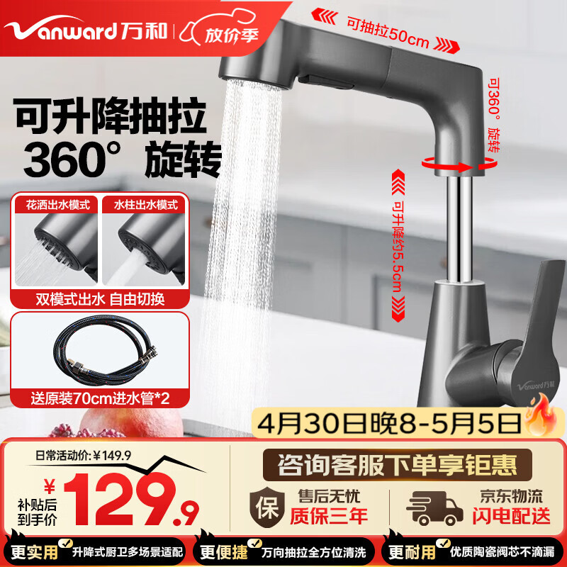 万和（Vanward）面盆水龙头洗手盆洗脸龙头冷热抽拉式浴室台盆龙头可升降M83Q