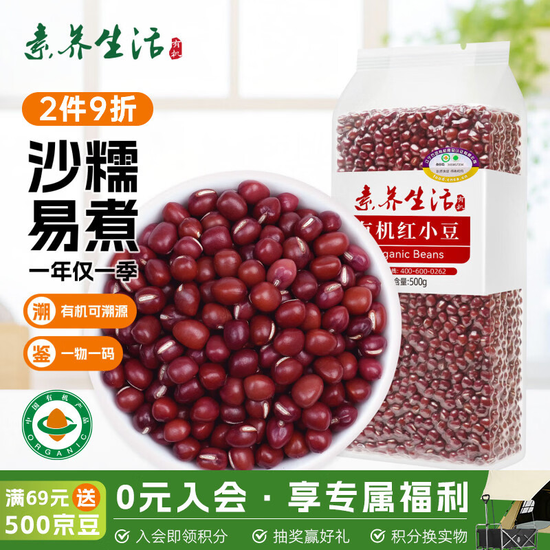 素养生活有机红小豆1斤 东北小红豆 红豆 红豆沙豆馅易煮易出沙 五谷杂粮