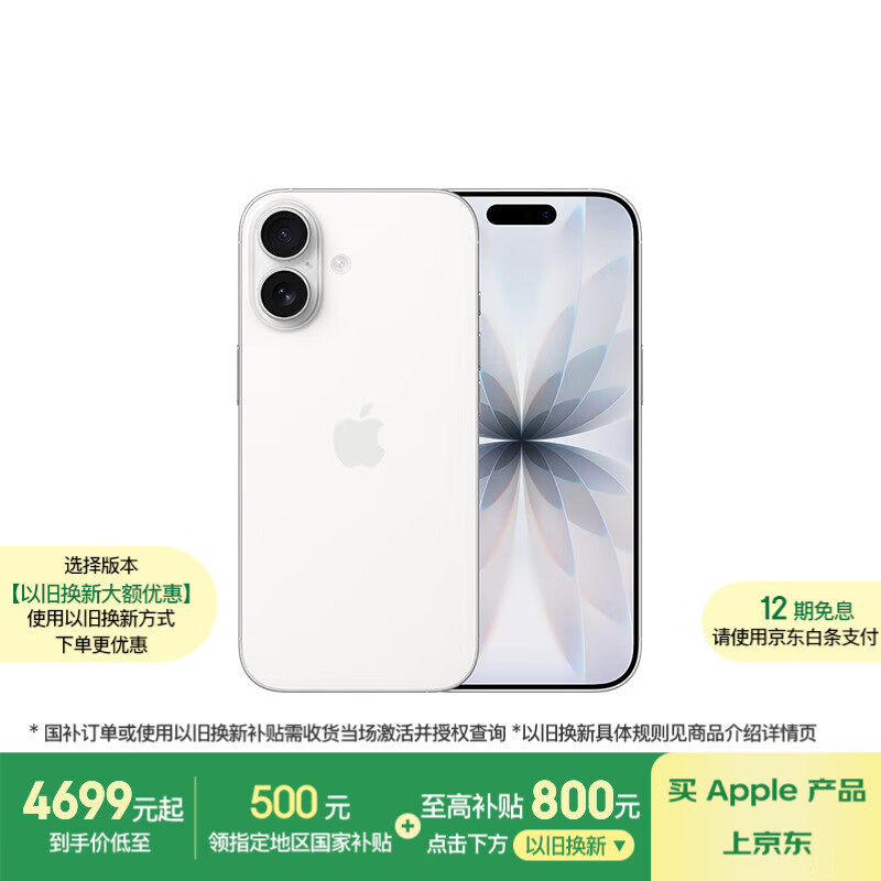 Apple/苹果 iPhone 17 256GB 白色 支持移动联通电信5G 双卡双待手机