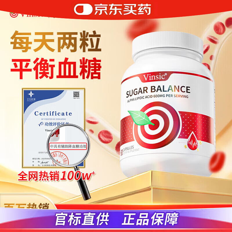 Vinsic美国进口血糖平衡胶囊2二型灵口服降糖降血糖专用保健品 Vinsic血糖平衡胶囊1瓶体验 60粒*1瓶