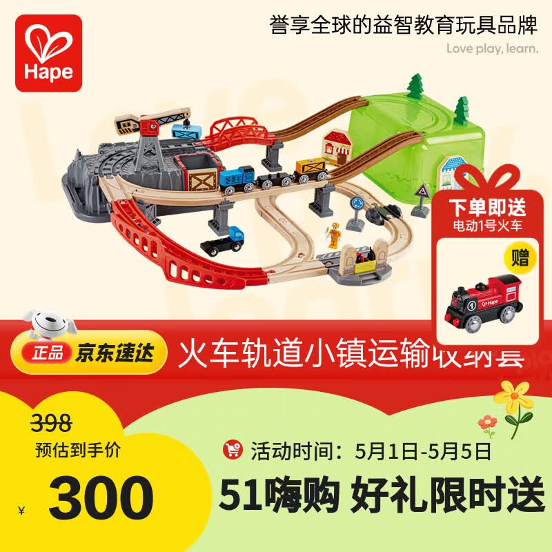 Hape(德国)火车轨道玩具木质拼插diy小镇运输收纳套生日礼物E3764
