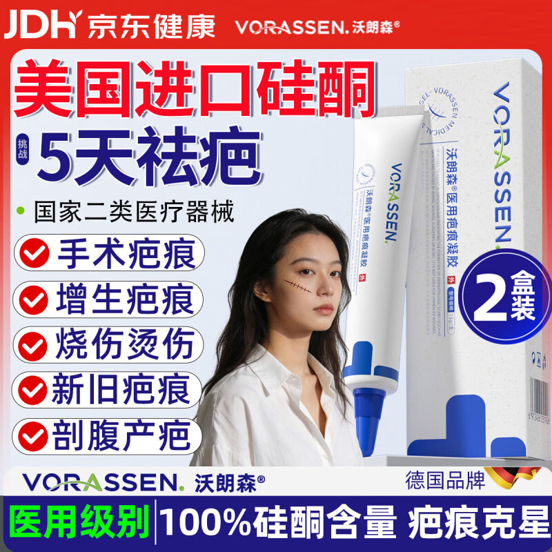 沃朗森祛疤膏医用硅酮疤痕修复凝胶去疤痕膏医院专用剖腹产除疤烫伤膏