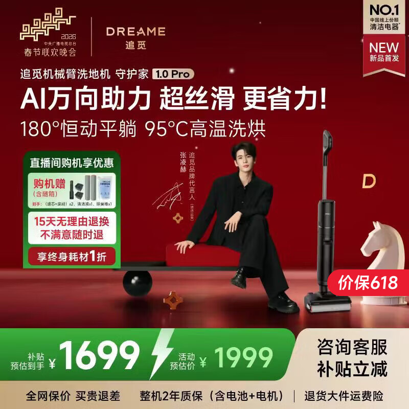 追觅春晚合作 守护家1.0 Pro洗地机【AI全向助力】家用智能扫吸拖洗一体自动清洁机【悠净pro同款】
