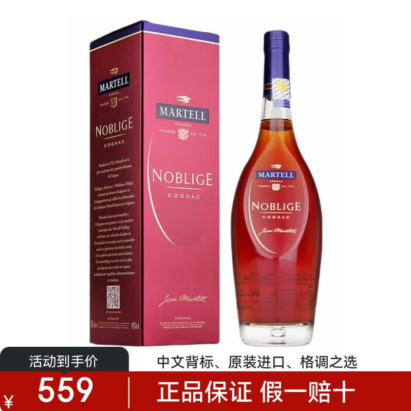 马爹利正品行货 VSOP干邑白兰地名士蓝带鼎盛 法国原装进口洋酒节日送礼 马爹利名士 700mL 1瓶