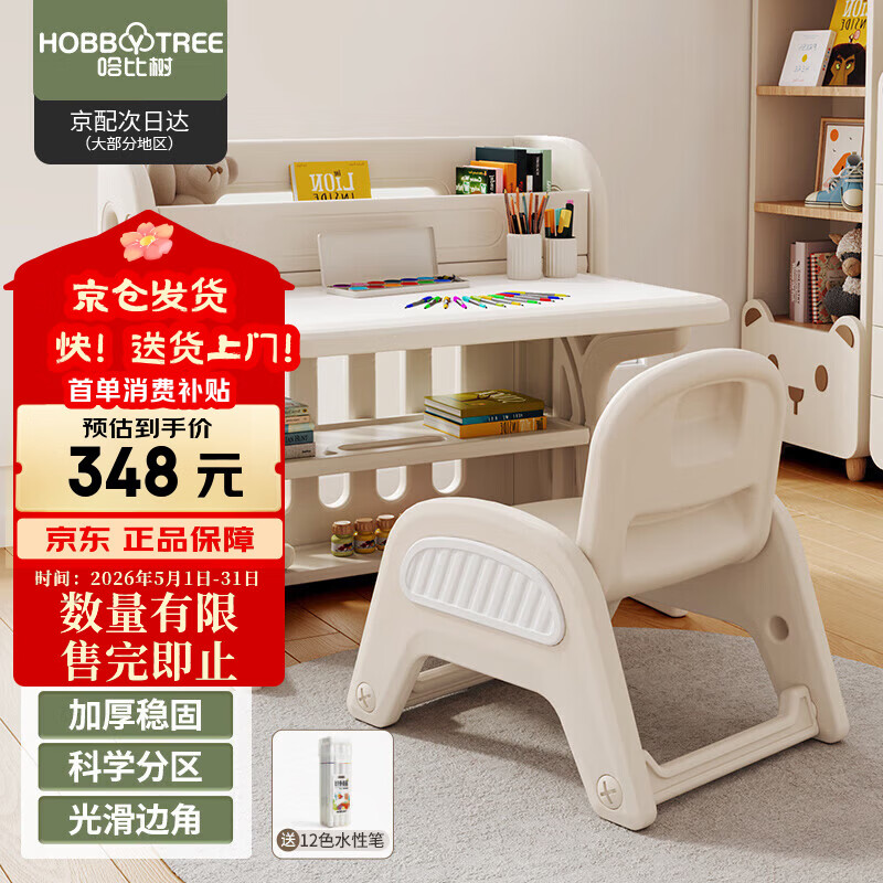 哈比树 儿童学习桌椅套装可折叠收纳架宝宝幼儿园专用玩具桌子画画写字