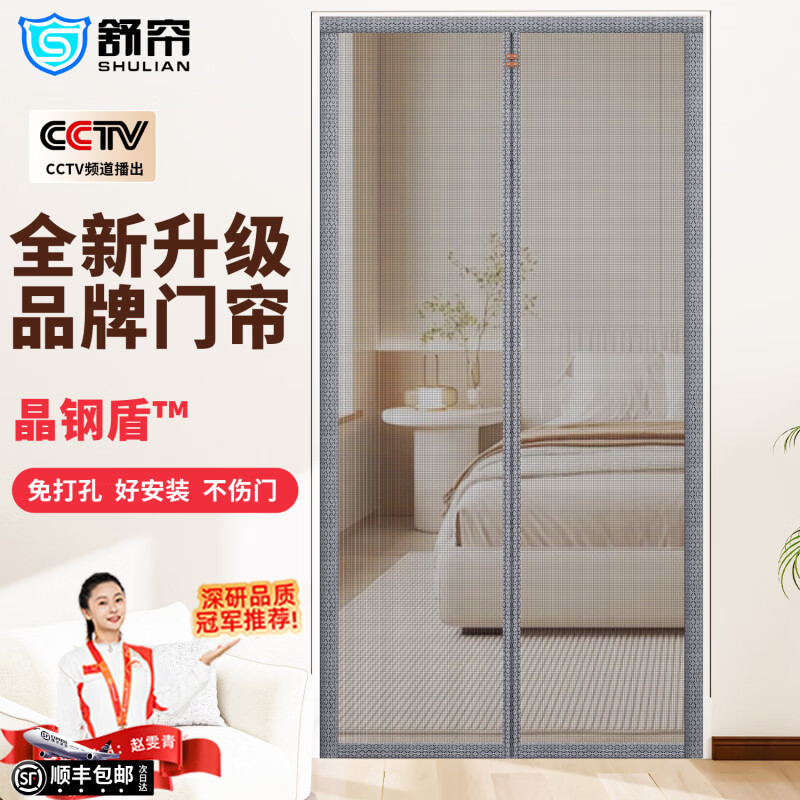 舒帘门帘防蚊晶钢盾高档驱蚊磁吸纱门免打孔静音夏季卧室防蝇隔断帘 灰色【晶钢盾】中开超密网防飞虫 95cm*230cm 【宽*高】
