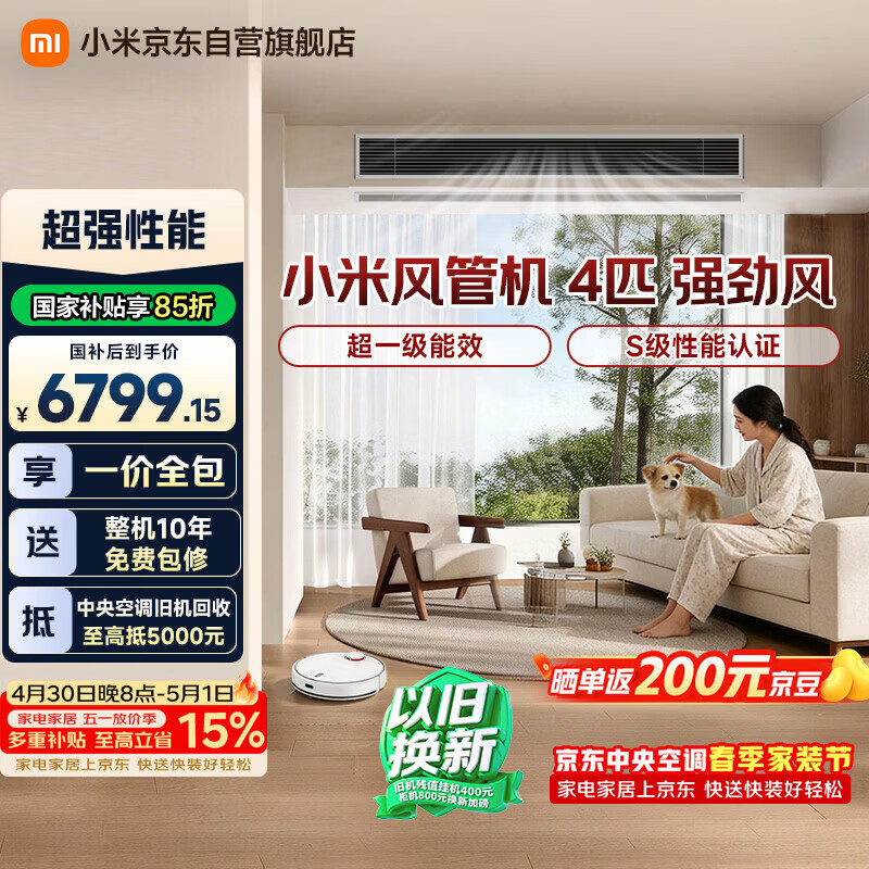 小米米家 中央空调 风管机 强劲风 超4匹 新一级能效 一价全包 91FW-OC20/N3B1 整机10年质保
