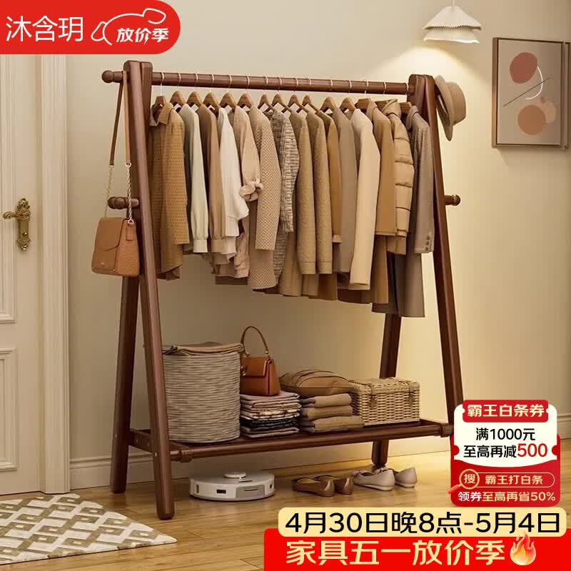 沐含玥实木衣架落地衣帽架卧室挂衣架可折叠挂衣服落地架挂衣服收纳架子