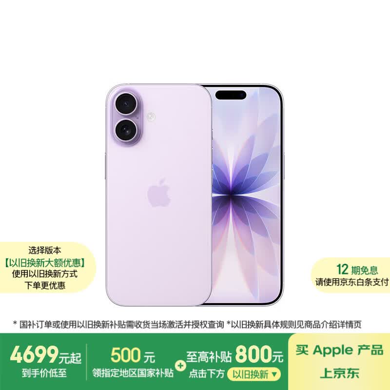 Apple/苹果 iPhone 17 256GB 薰衣草紫色 支持移动联通电信5G 双卡双待手机