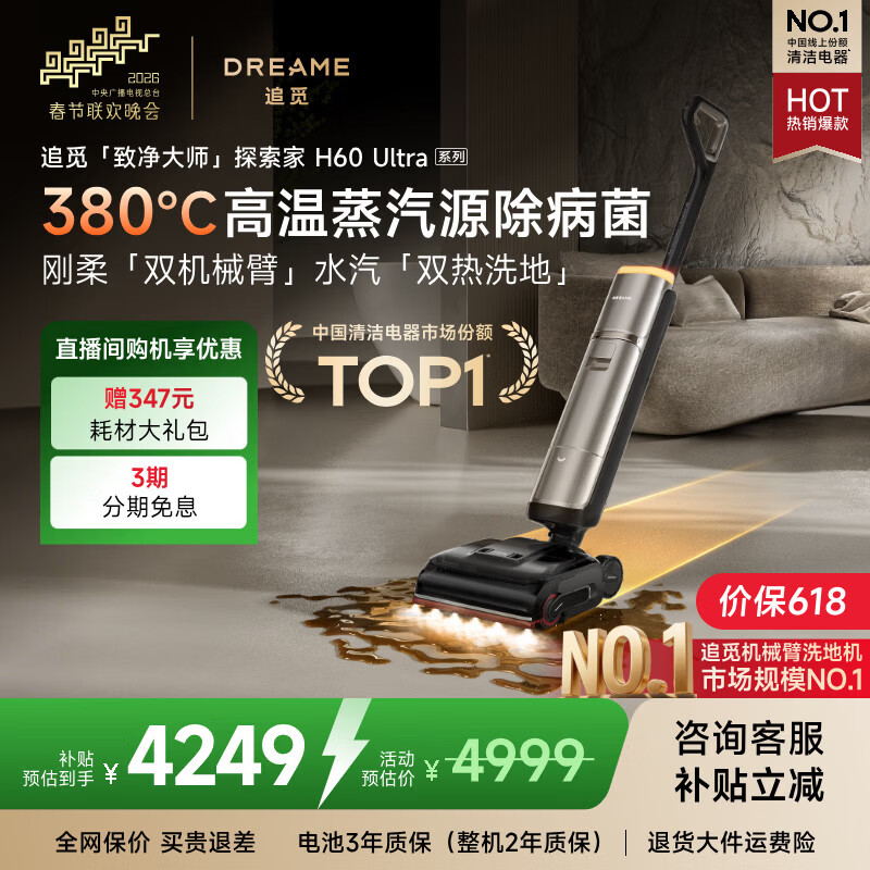 追觅洗地机探索家蒸汽洗地机H60Ultra系列洗拖吸拖一体机自动清洗家用拖地机