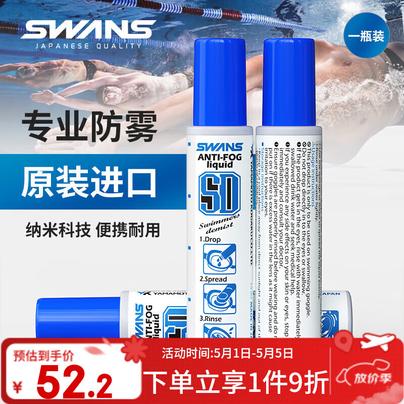 SWANS泳镜防雾剂防水高清游泳眼镜喷剂专业防起雾日本进口喷雾剂SA-30B