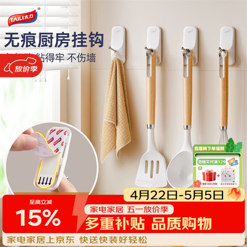 太力挂钩强力粘钩壁挂式勺子抹布免打孔厨房收纳多功能置物架 4个装