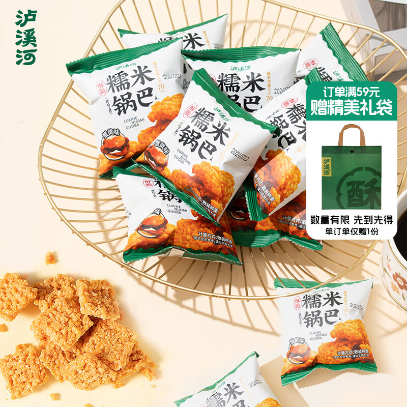 泸溪河 蟹香蛋黄味锅巴 250g（10包） 糯米锅巴膨化饼干桃酥糕点心零食