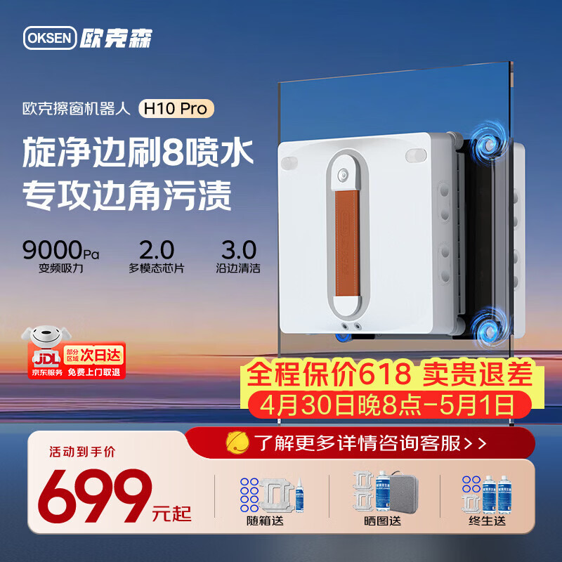 欧克森（OUKESEN）H10pro擦窗机器人电动擦玻璃高效全自动家用智能湿擦清洗窗户双层擦窗神器