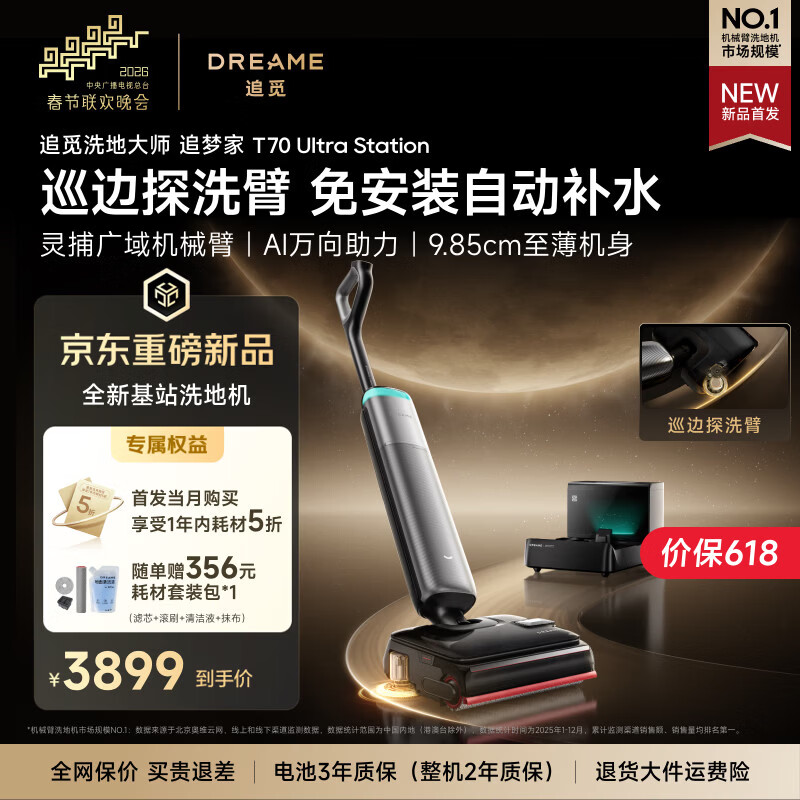追觅【俞总粉丝再打8折】洗地机追梦家T70UltraStation洗拖吸拖一体机自动清洗家用拖地