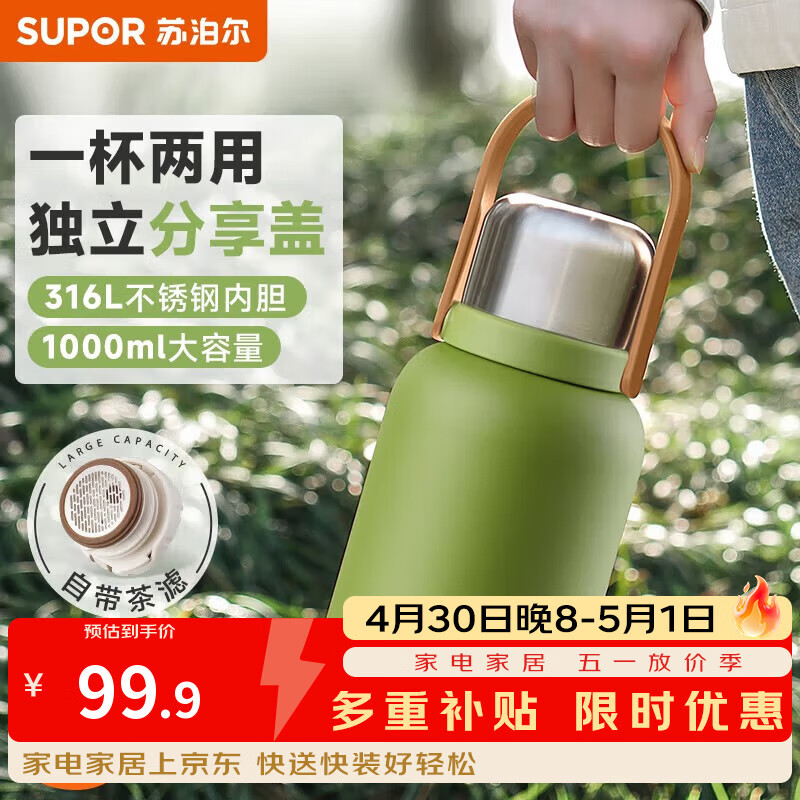 苏泊尔（SUPOR）保温杯大容量保冷杯女士随行水壶户外双饮水杯车载高颜值大肚杯