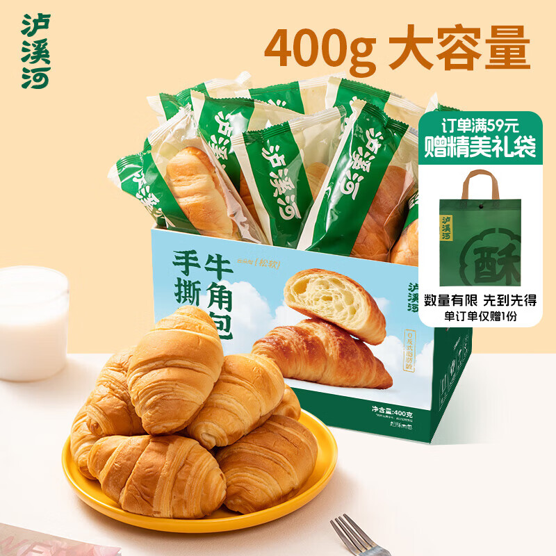 泸溪河云朵手撕面包400g/盒 饼干牛角包蛋糕点早餐下午茶休闲零食