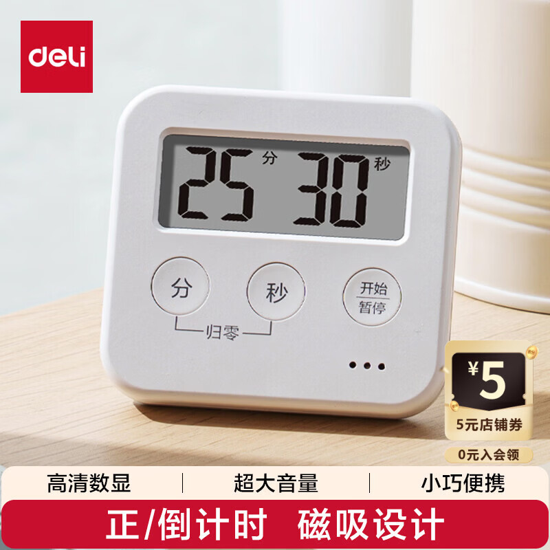 得力（deli）磁吸电子计时器学生计时器闹钟厨房计时器智能闹钟时间管理烘焙定时 LE206-计时器(白)开学季