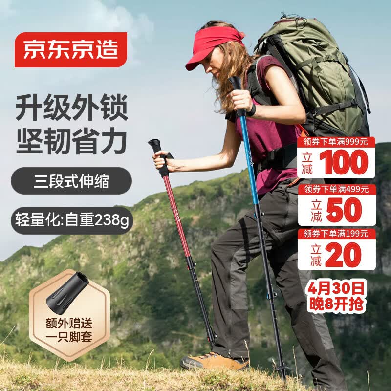 京东京造 峰境直柄6系铝合金登山杖拐杖三节伸缩户外爬山徒步超轻手杖蓝色